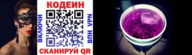 Купить где  Заринск  Codein напиток Lean (лин) 